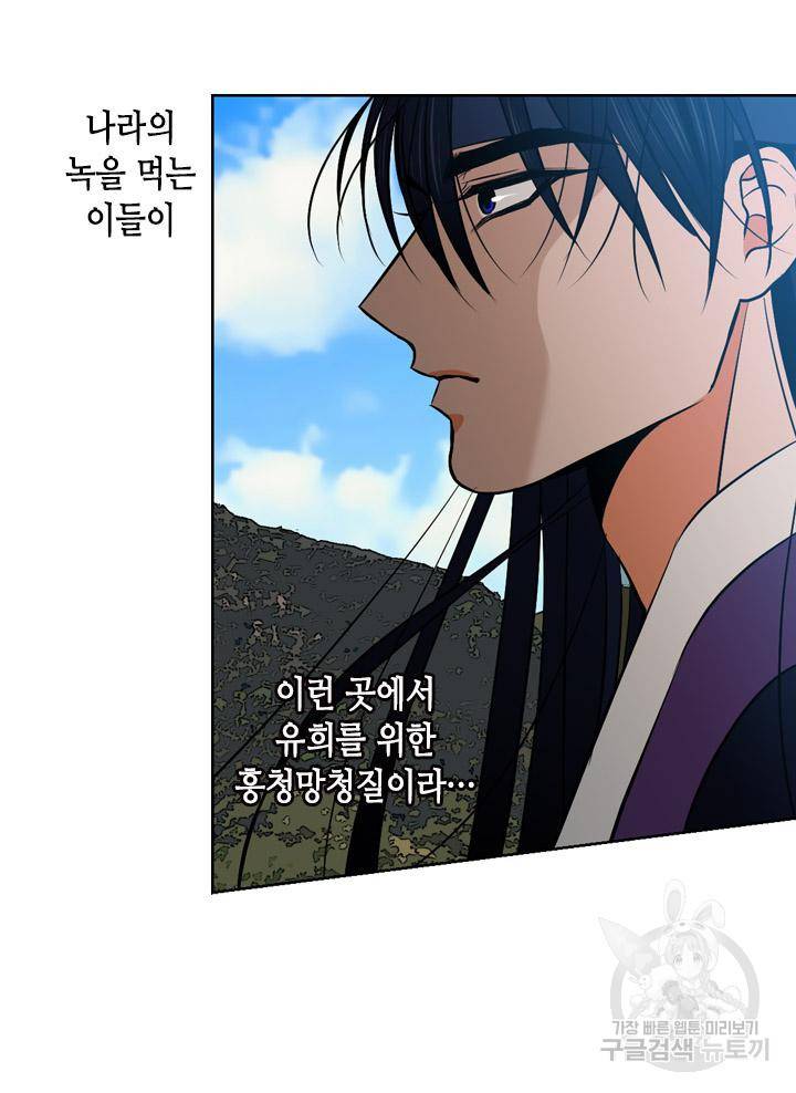 조선 세자빈 실종사건 80화 30