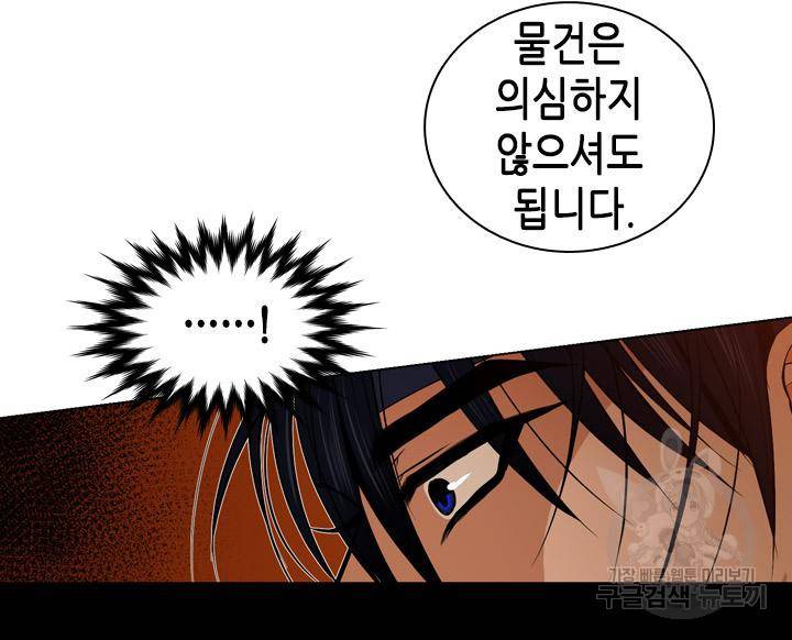 조선 세자빈 실종사건 80화 32