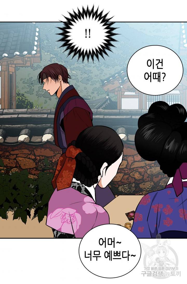 조선 세자빈 실종사건 80화 37