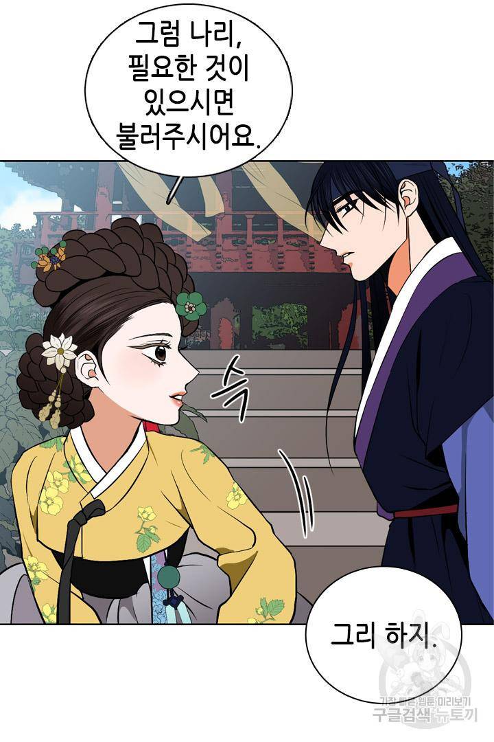 조선 세자빈 실종사건 80화 39
