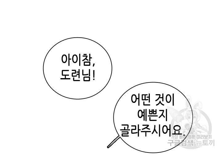 조선 세자빈 실종사건 80화 46