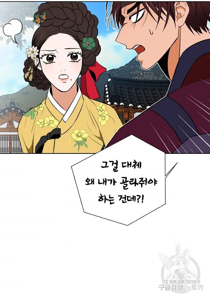 조선 세자빈 실종사건 80화 47