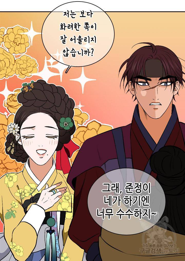 조선 세자빈 실종사건 80화 50