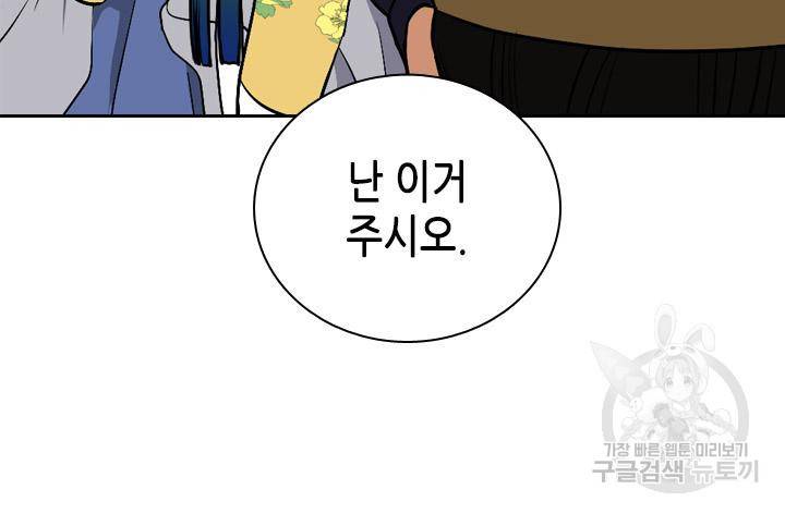 조선 세자빈 실종사건 80화 51