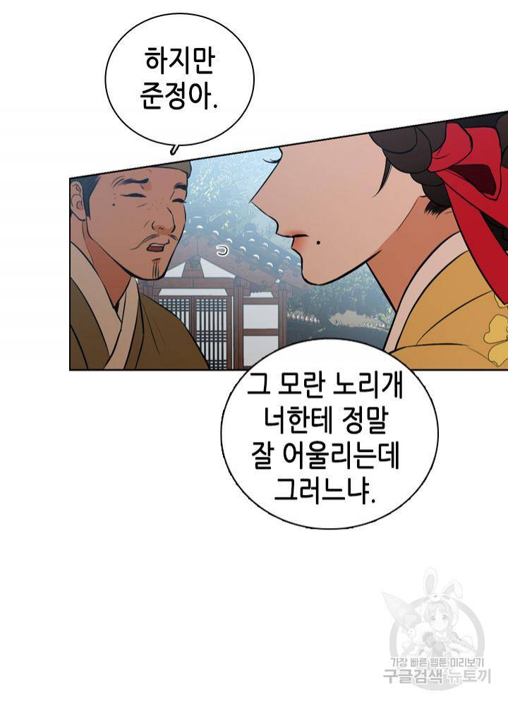 조선 세자빈 실종사건 80화 54