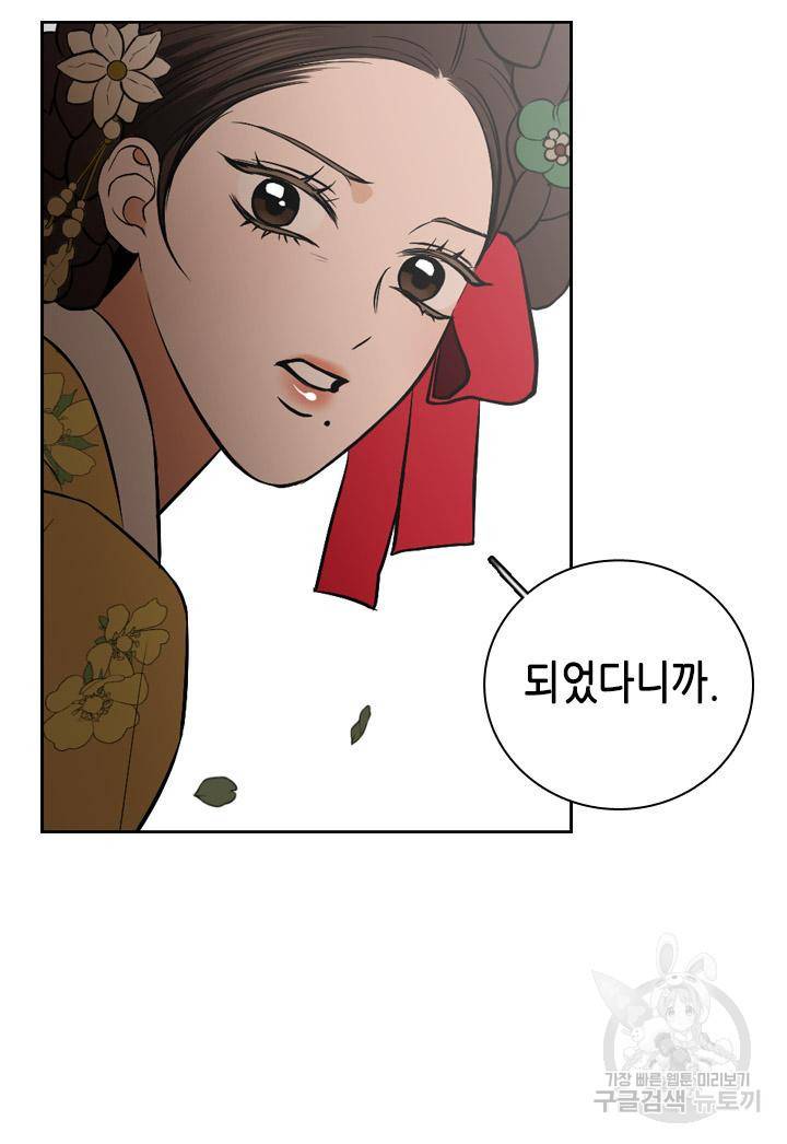 조선 세자빈 실종사건 80화 55
