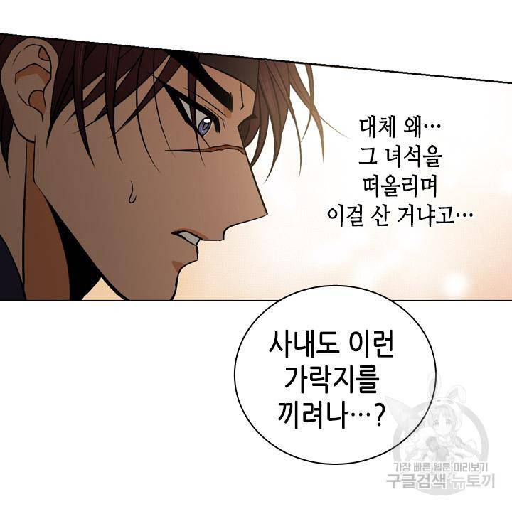 조선 세자빈 실종사건 80화 59