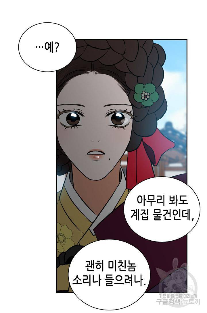 조선 세자빈 실종사건 80화 60