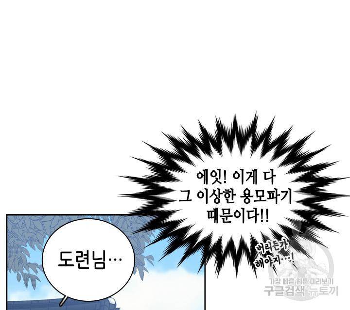 조선 세자빈 실종사건 80화 61