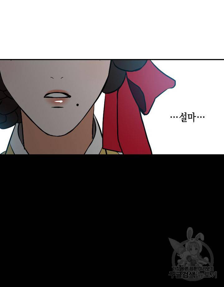 조선 세자빈 실종사건 80화 63