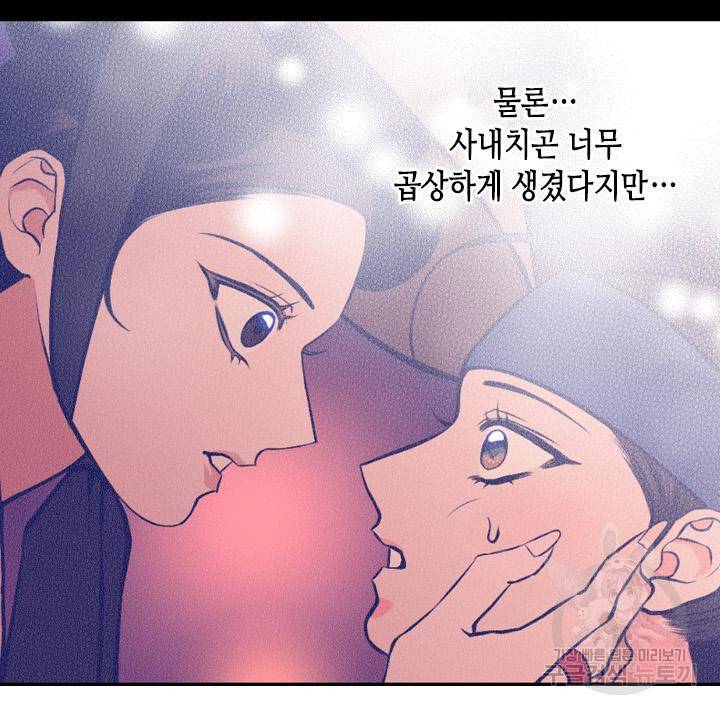 조선 세자빈 실종사건 80화 66