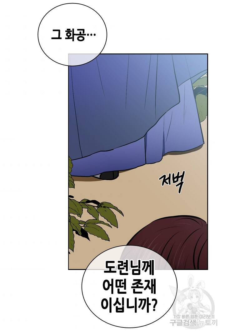 조선 세자빈 실종사건 80화 68