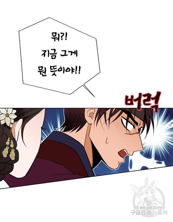조선 세자빈 실종사건 80화 69