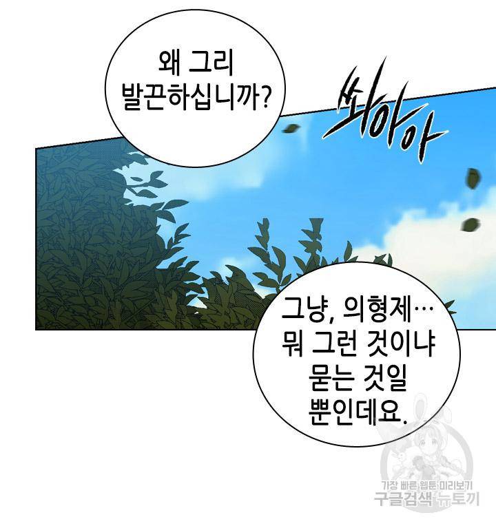 조선 세자빈 실종사건 80화 70