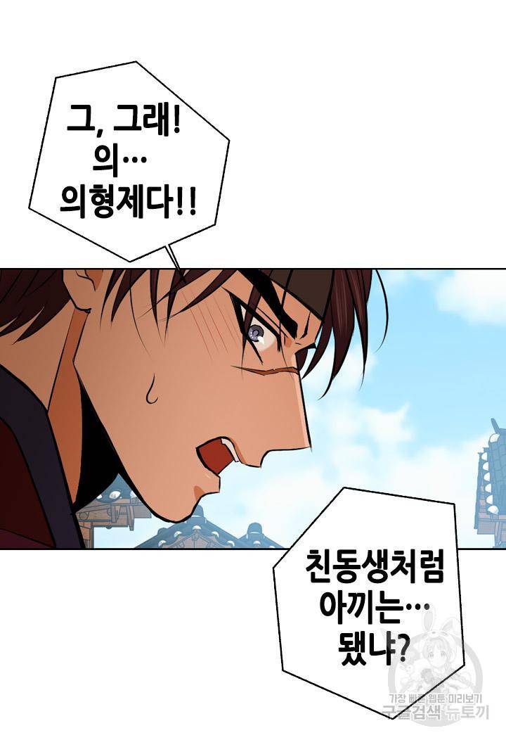 조선 세자빈 실종사건 80화 71