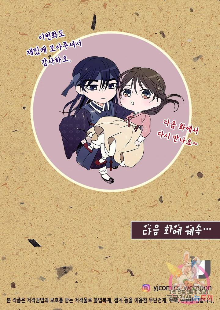 조선 세자빈 실종사건 80화 77