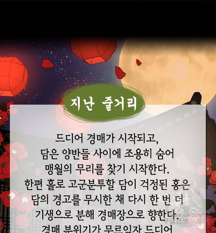 조선 세자빈 실종사건 90화 2
