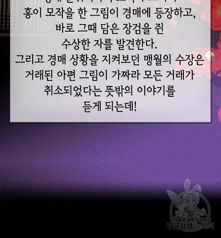 조선 세자빈 실종사건 90화 3