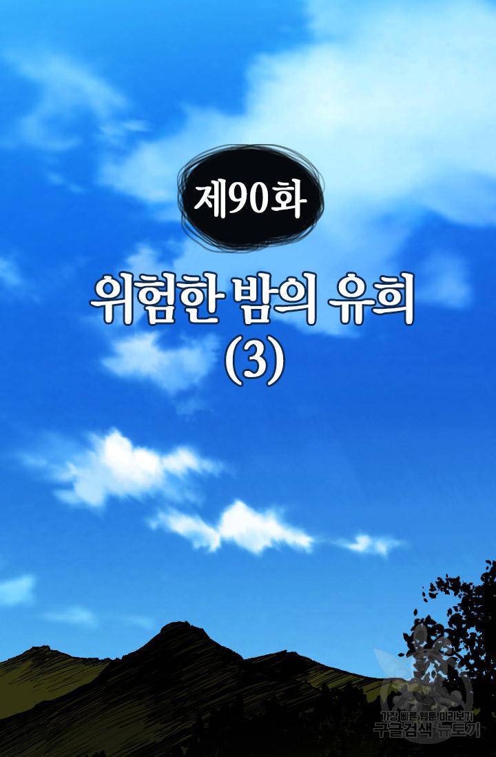조선 세자빈 실종사건 90화 4