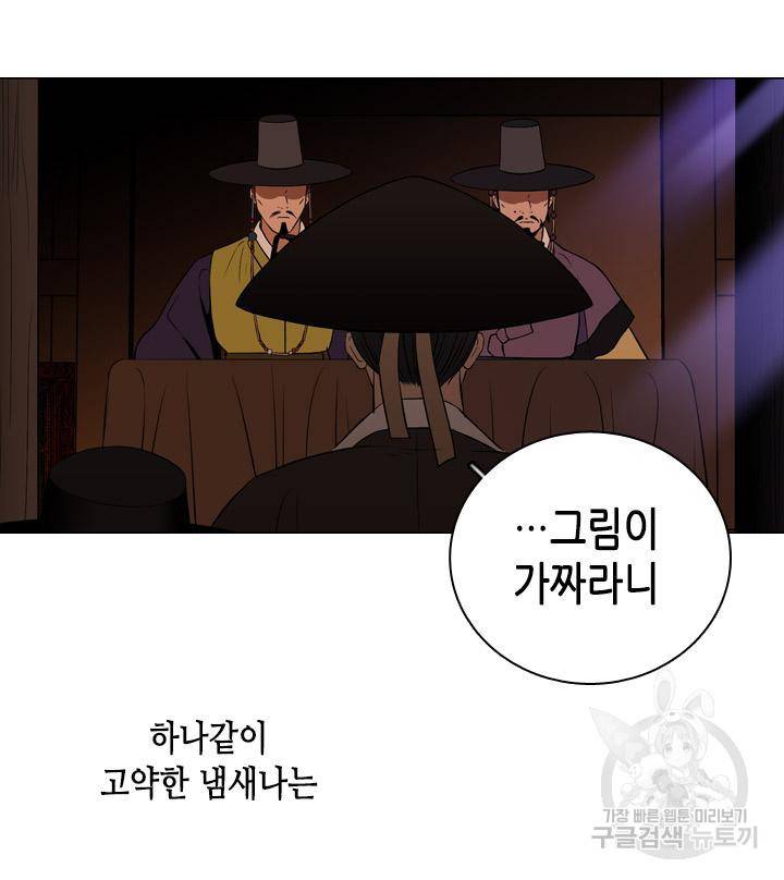 조선 세자빈 실종사건 90화 6