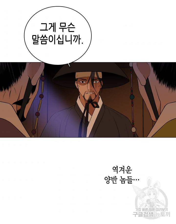 조선 세자빈 실종사건 90화 7