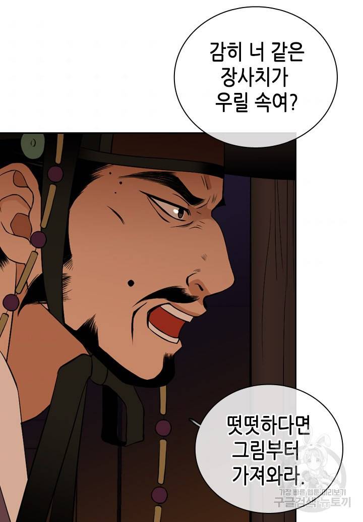 조선 세자빈 실종사건 90화 8