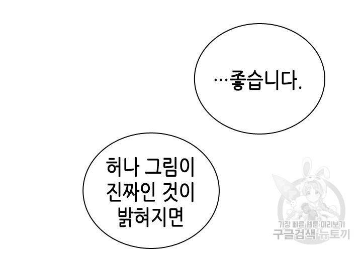 조선 세자빈 실종사건 90화 10