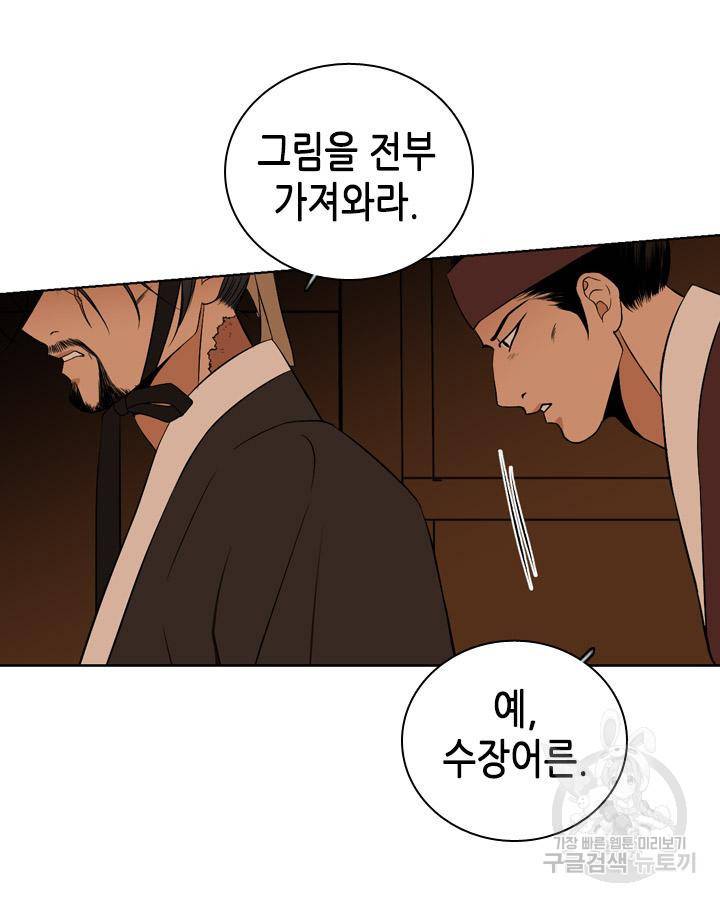 조선 세자빈 실종사건 90화 12