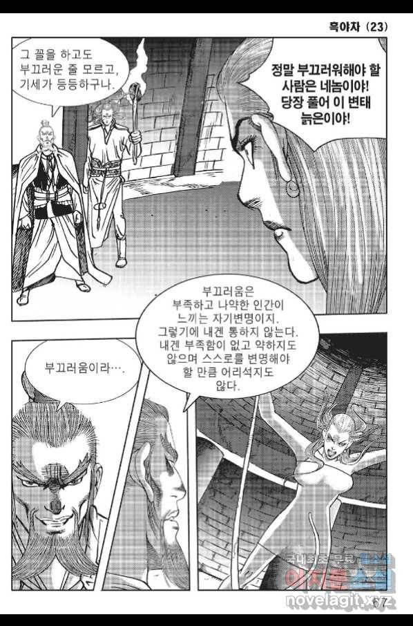 흑야차 46화 6