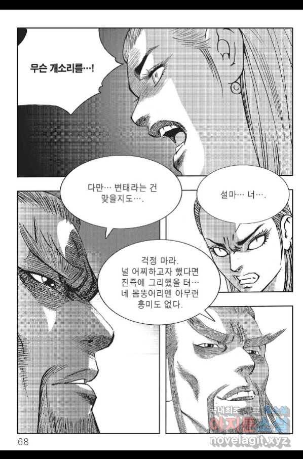 흑야차 46화 7