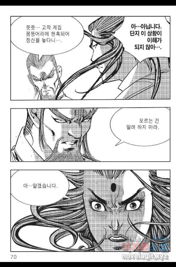 흑야차 46화 9