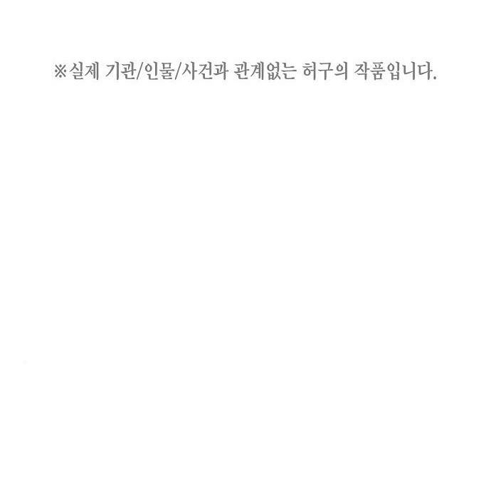 국세청 망나니 39화 1