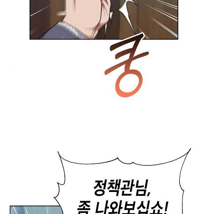 국세청 망나니 39화 3
