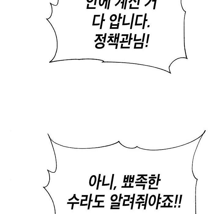 국세청 망나니 39화 5