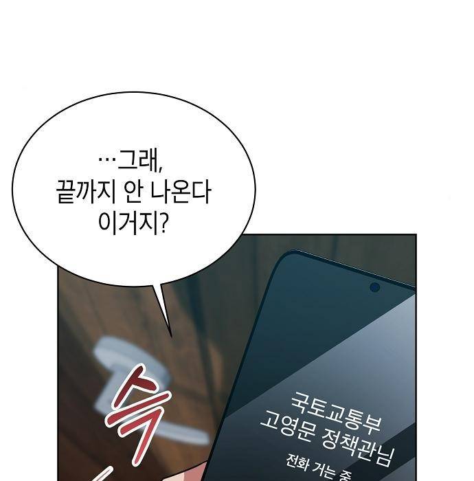 국세청 망나니 39화 10