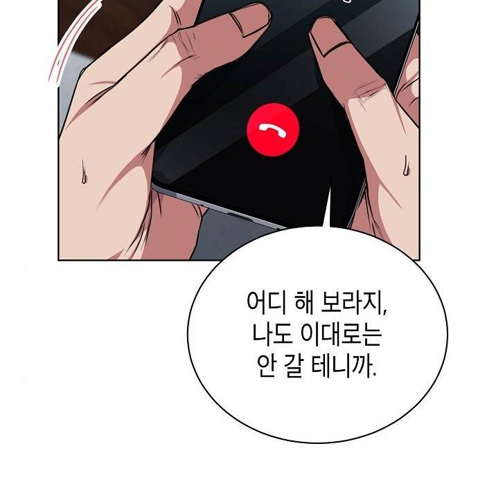 국세청 망나니 39화 11