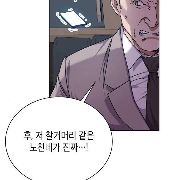 국세청 망나니 39화 13