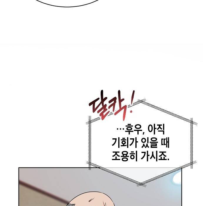 국세청 망나니 39화 14