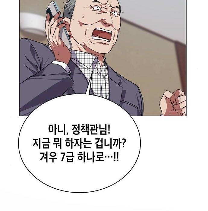 국세청 망나니 39화 15