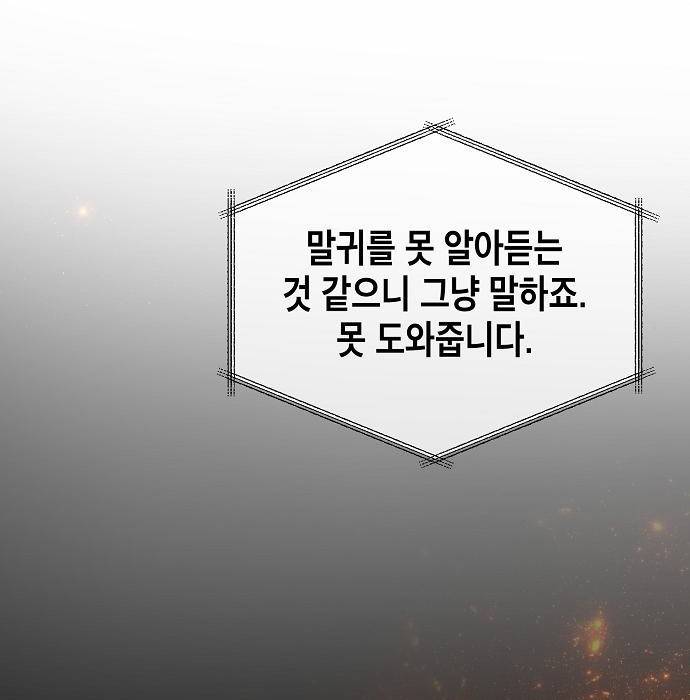 국세청 망나니 39화 16
