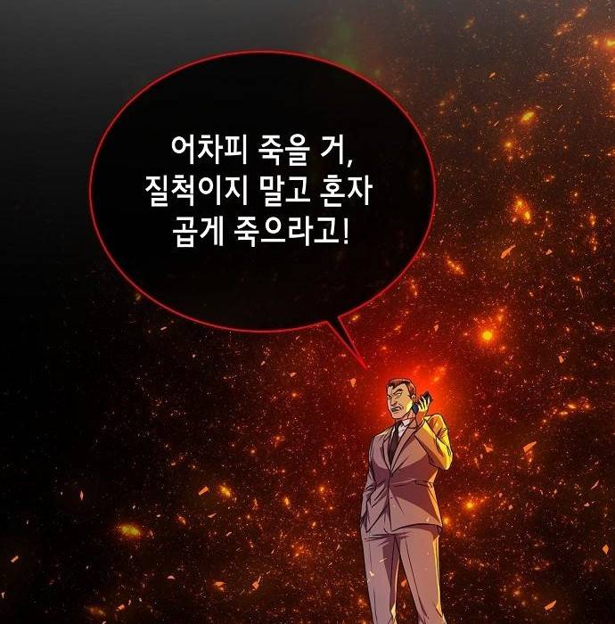 국세청 망나니 39화 17