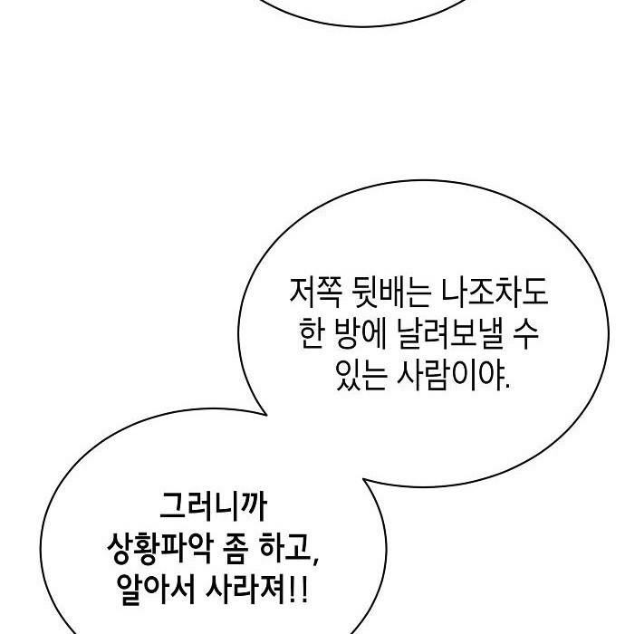 국세청 망나니 39화 23