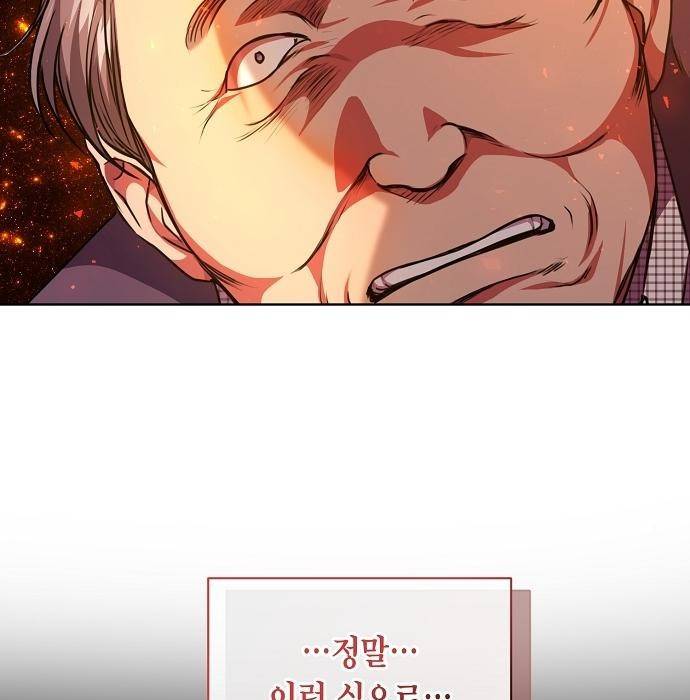 국세청 망나니 39화 26