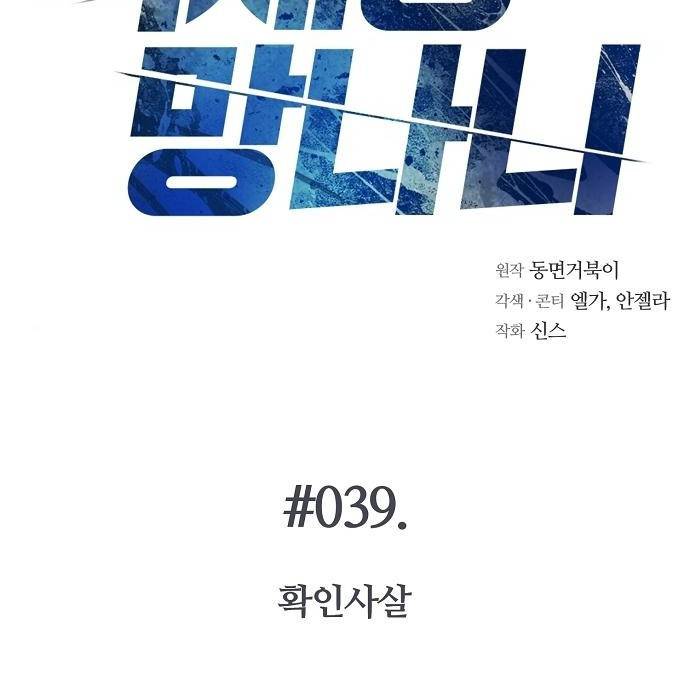 국세청 망나니 39화 36