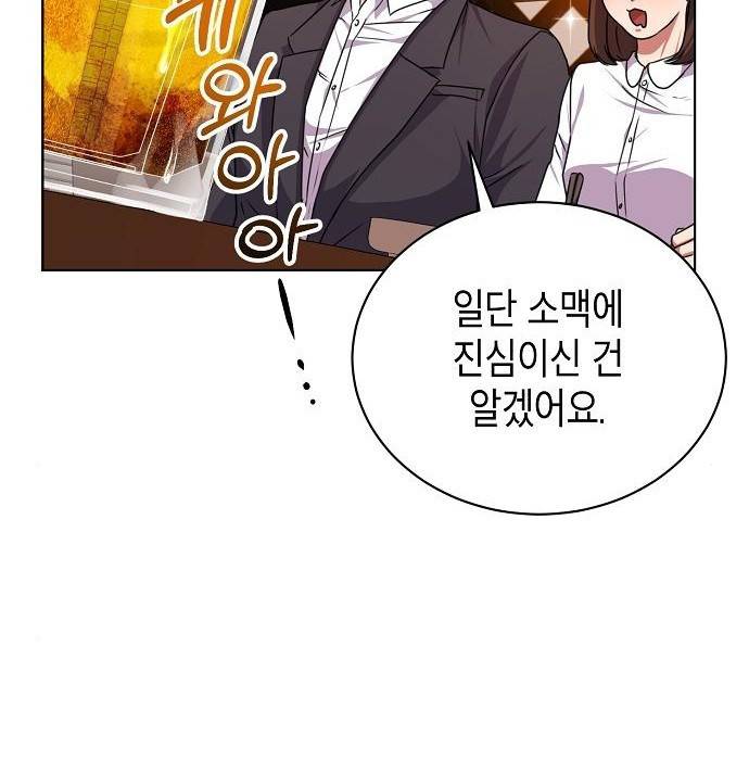 국세청 망나니 39화 49