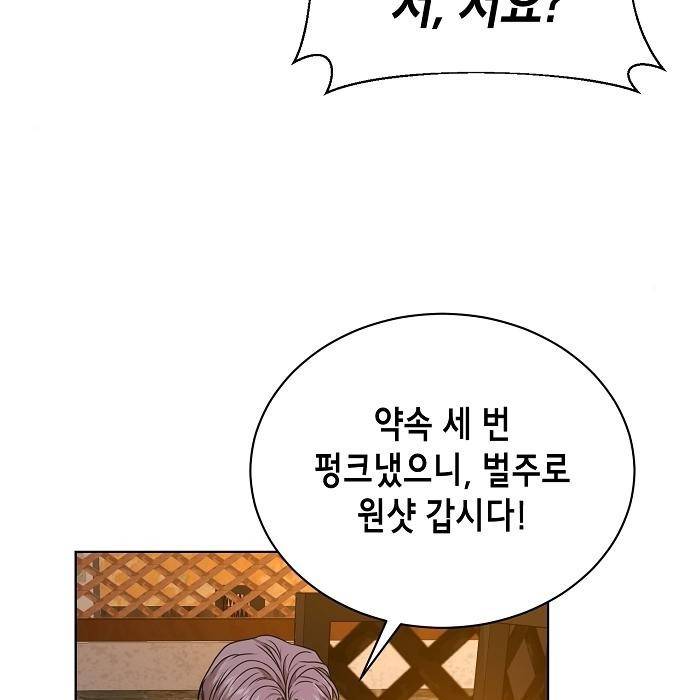 국세청 망나니 39화 54