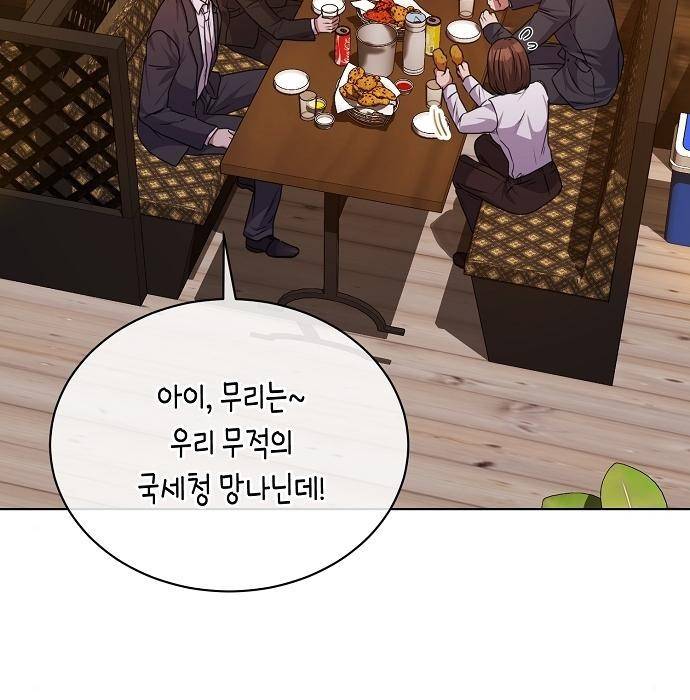 국세청 망나니 39화 62