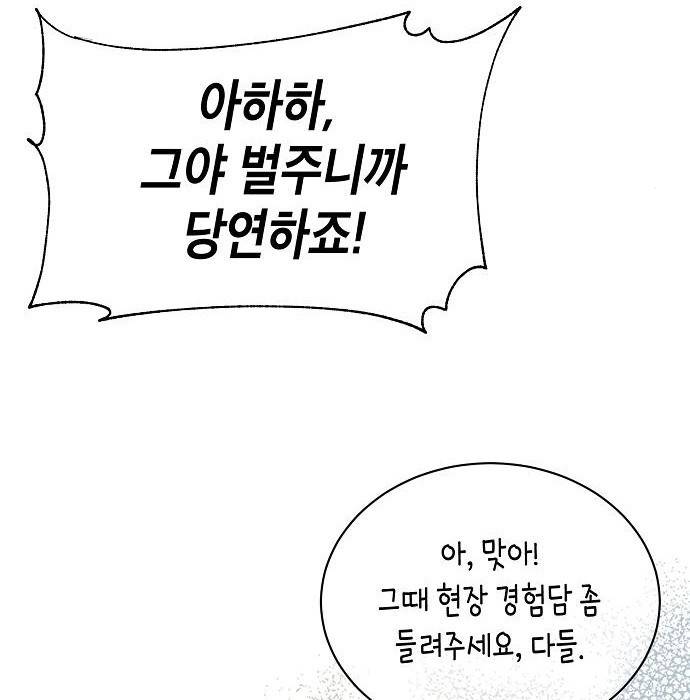 국세청 망나니 39화 65