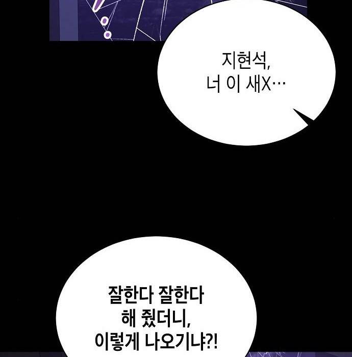 국세청 망나니 39화 93