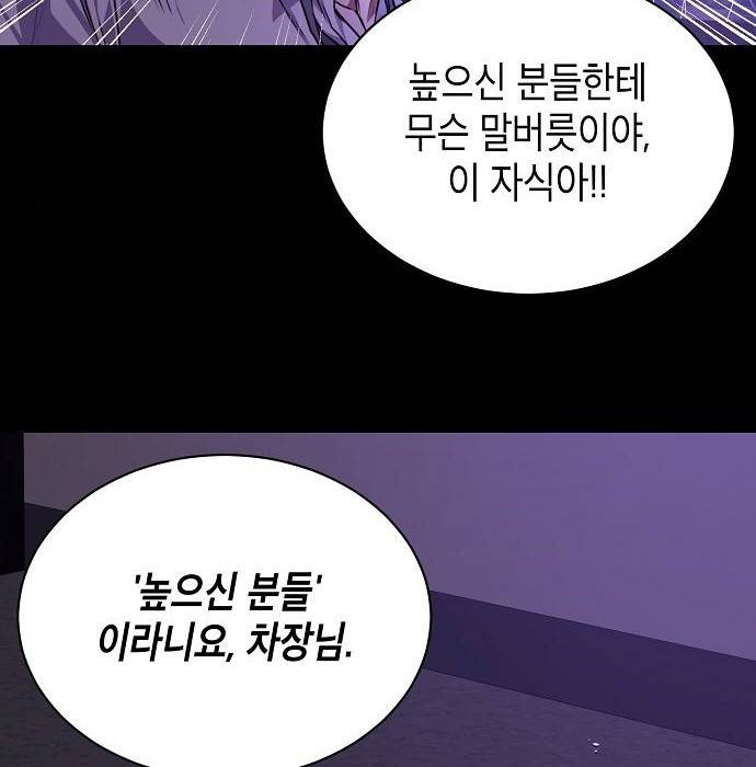 국세청 망나니 39화 97